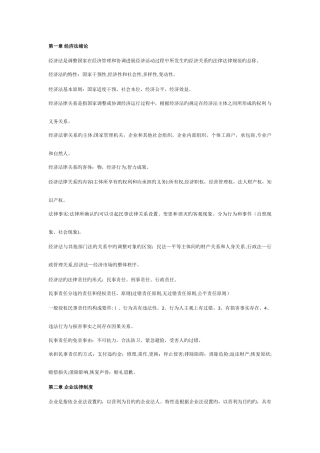 2025年经济法基础与实务知识点汇总