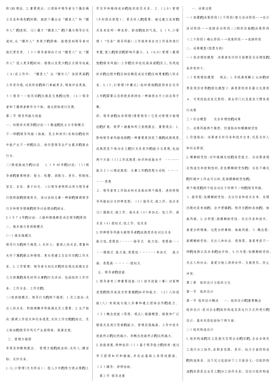 2025年经济师职称考试中级人力资源总结冲刺纸条缩印版_第3页