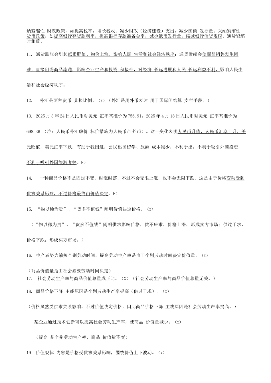 2025年经济生活易混易错知识点归纳整理_第2页
