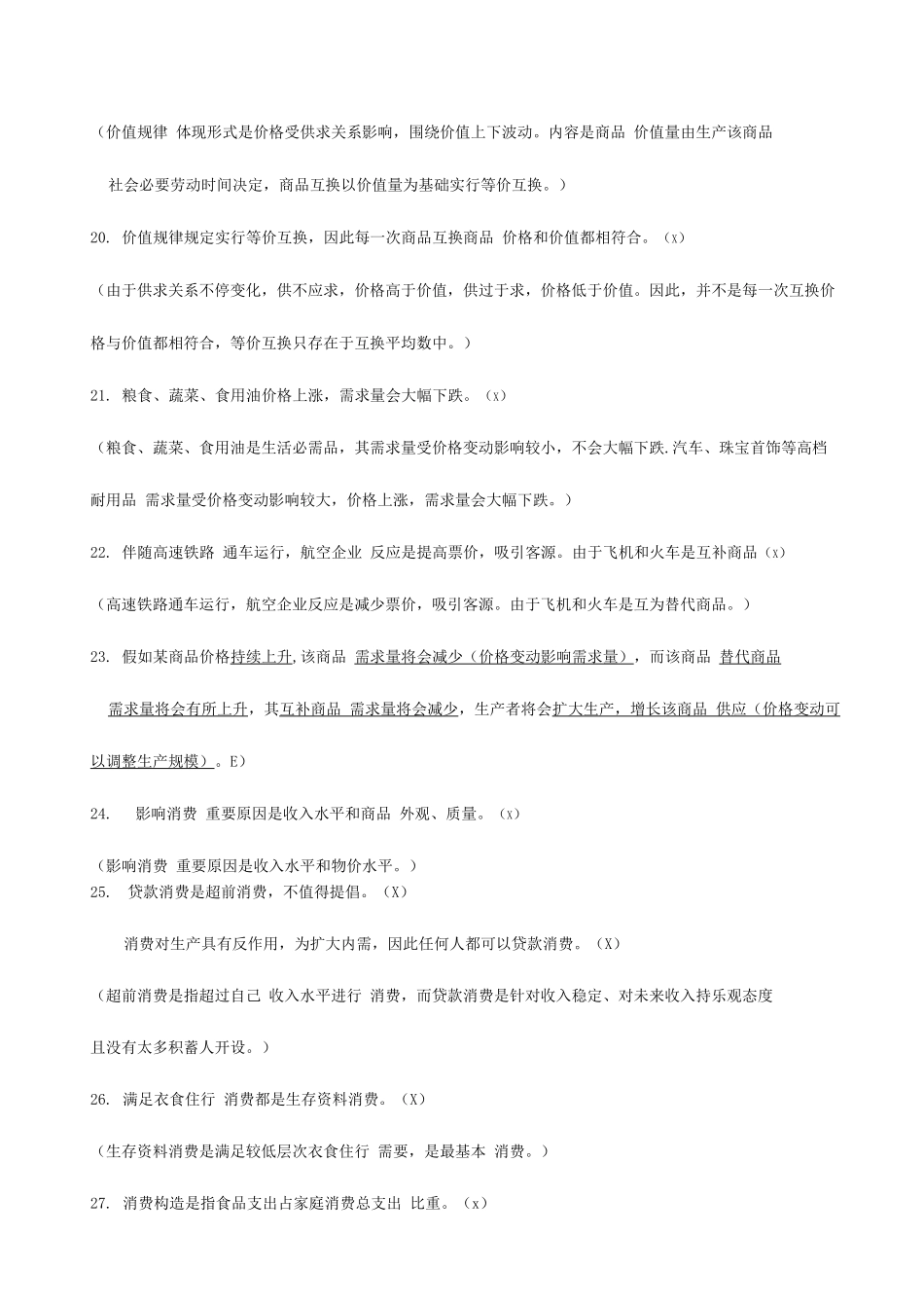 2025年经济生活易混易错知识点归纳整理_第3页