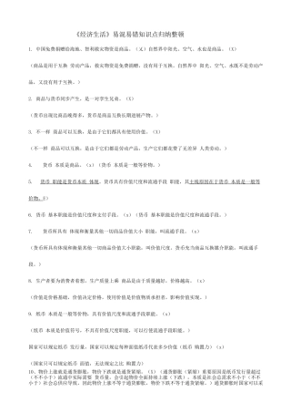 2025年经济生活易混易错知识点归纳整理