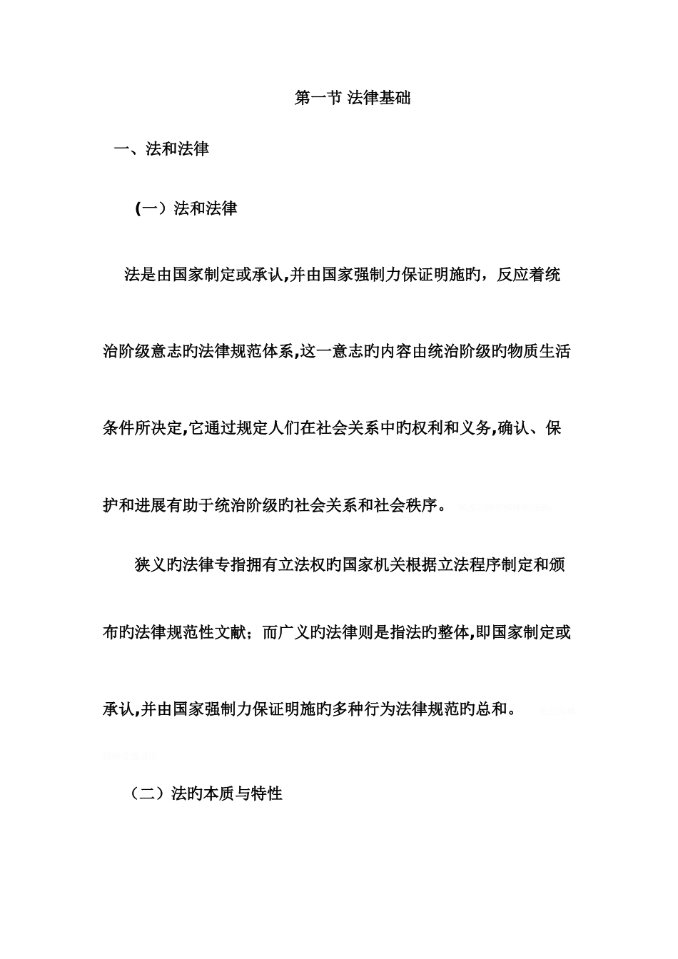 2025年经济法基础知识点汇总_第2页