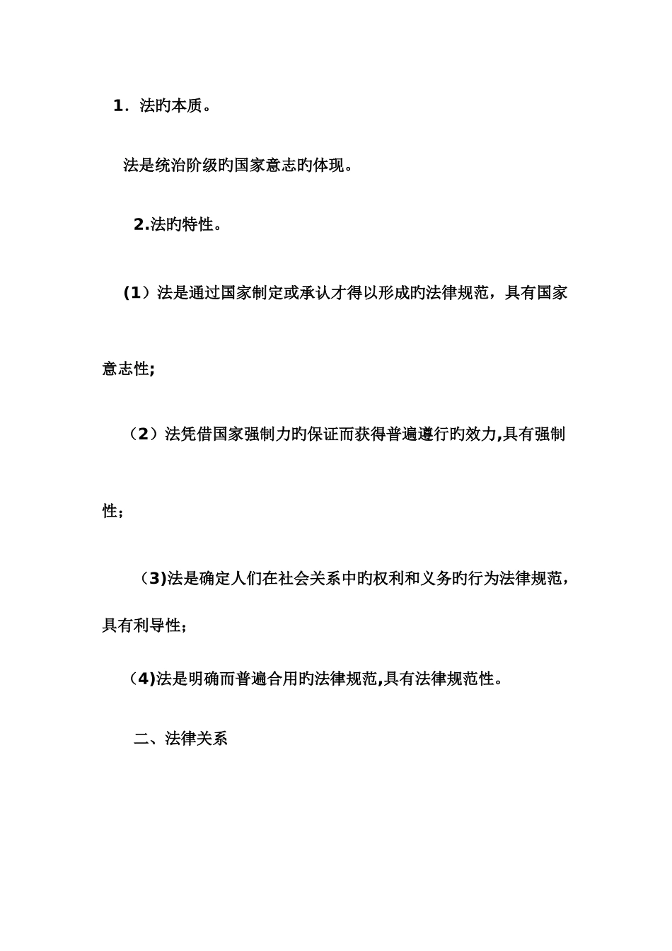 2025年经济法基础知识点汇总_第3页