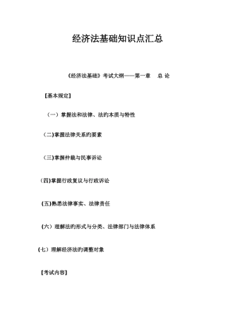 2025年经济法基础知识点汇总