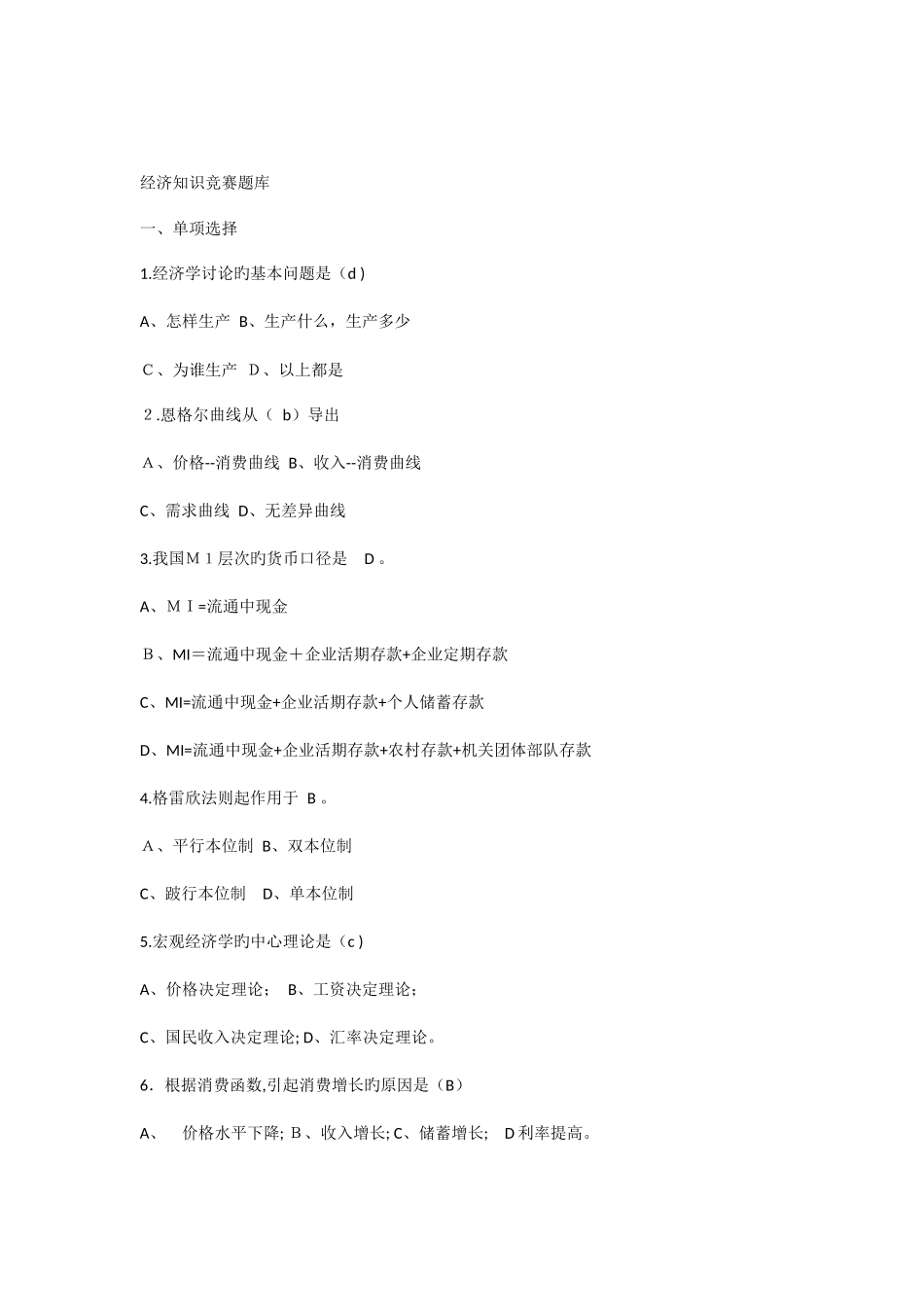 2025年经济知识竞赛题库_第1页