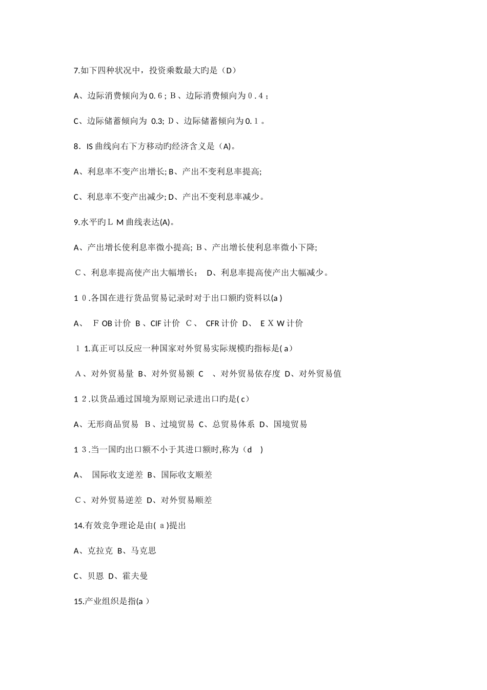 2025年经济知识竞赛题库_第2页