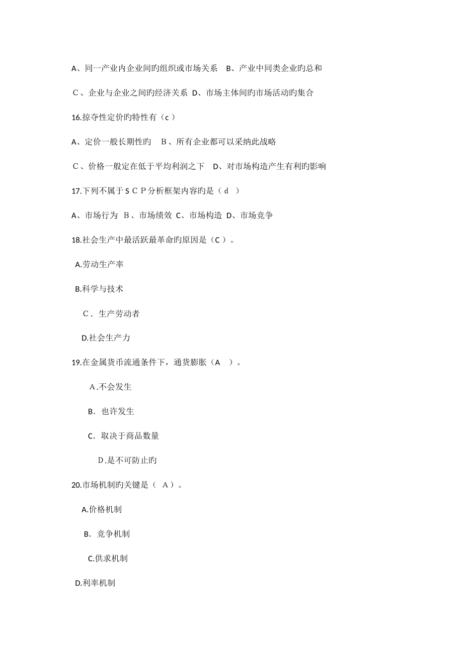 2025年经济知识竞赛题库_第3页