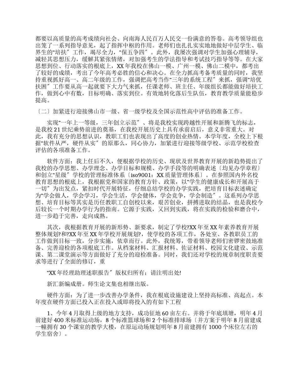 2025年经理助理述职报告述职报告_第2页