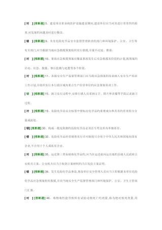 2025年经营安全员易错题