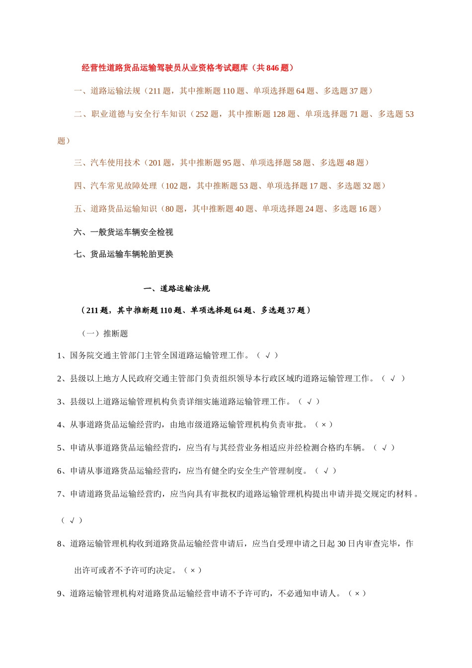 2025年经营性道路货物运输驾驶员从业资格考试题库共题_第1页