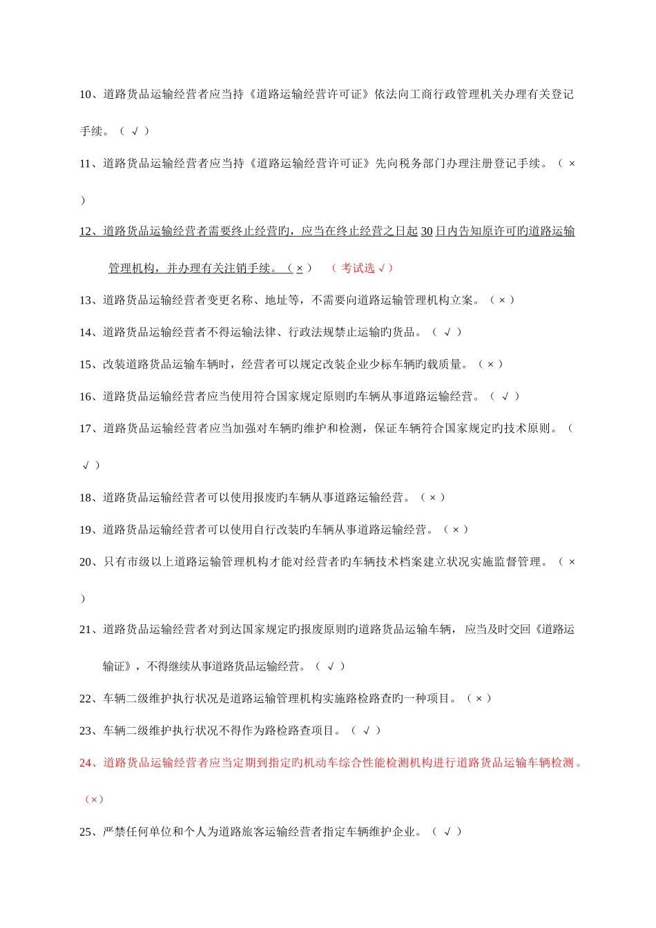 2025年经营性道路货物运输驾驶员从业资格考试题库共题_第2页