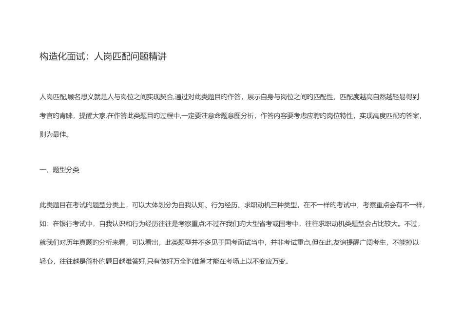 2025年结构化面试人岗匹配问题精讲_第1页