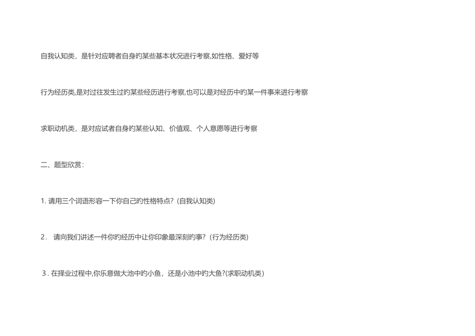 2025年结构化面试人岗匹配问题精讲_第2页