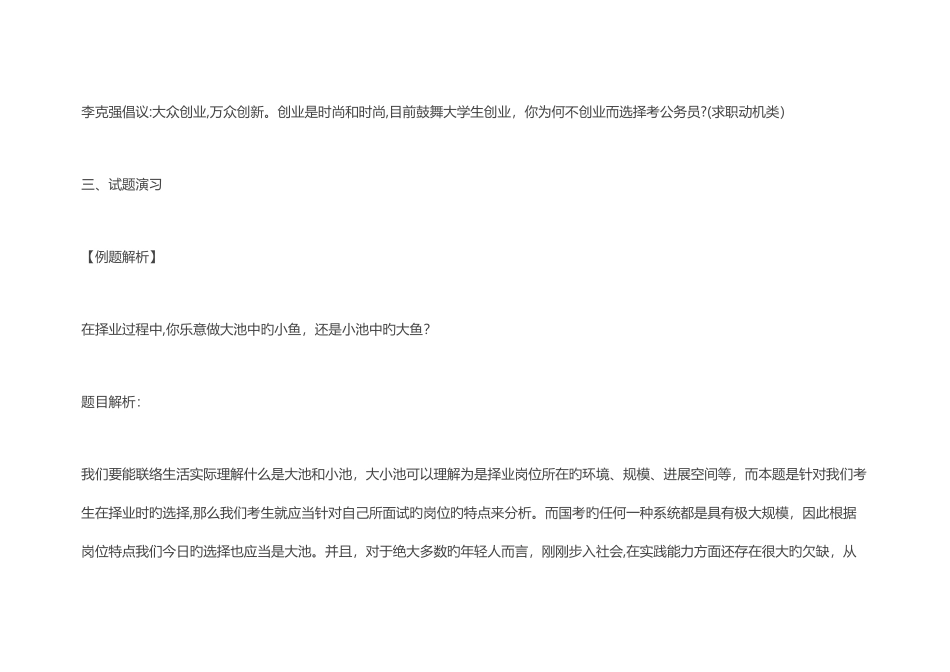 2025年结构化面试人岗匹配问题精讲_第3页