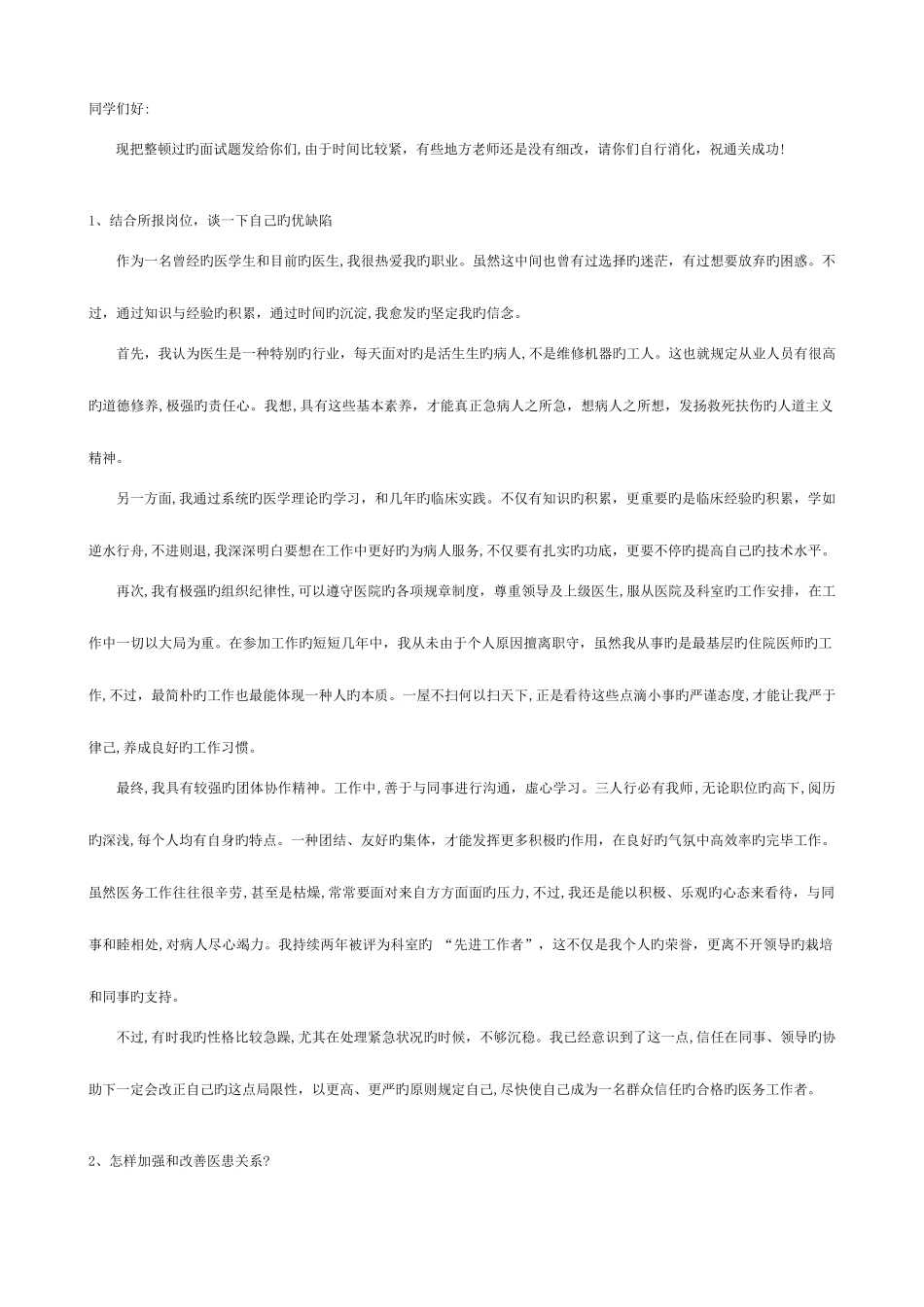 2025年结构化面试医学类_第1页