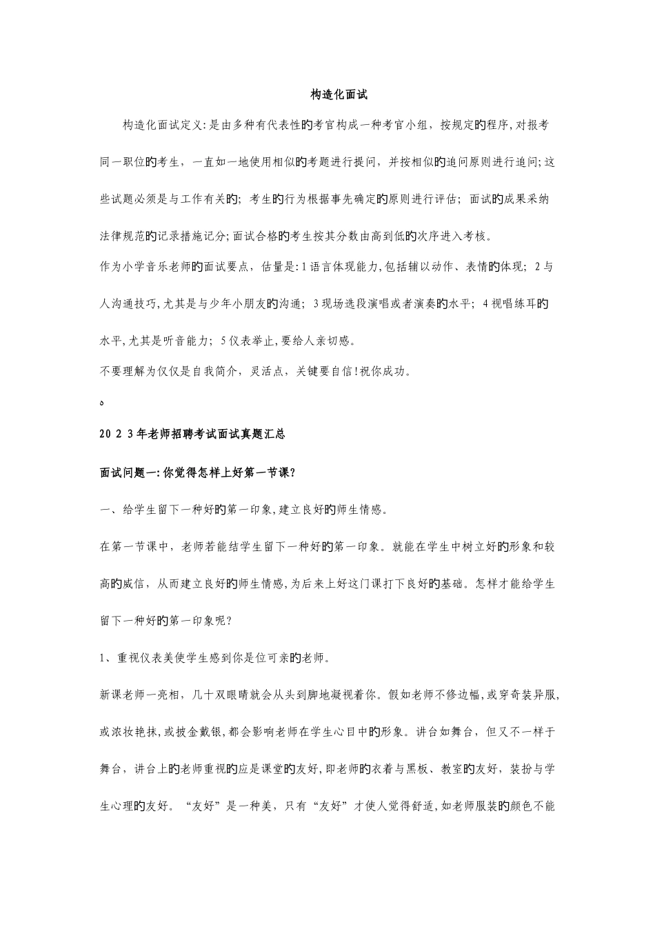 2025年结构化面试宝典教师_第1页