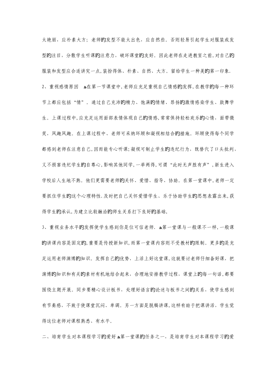 2025年结构化面试宝典教师_第2页