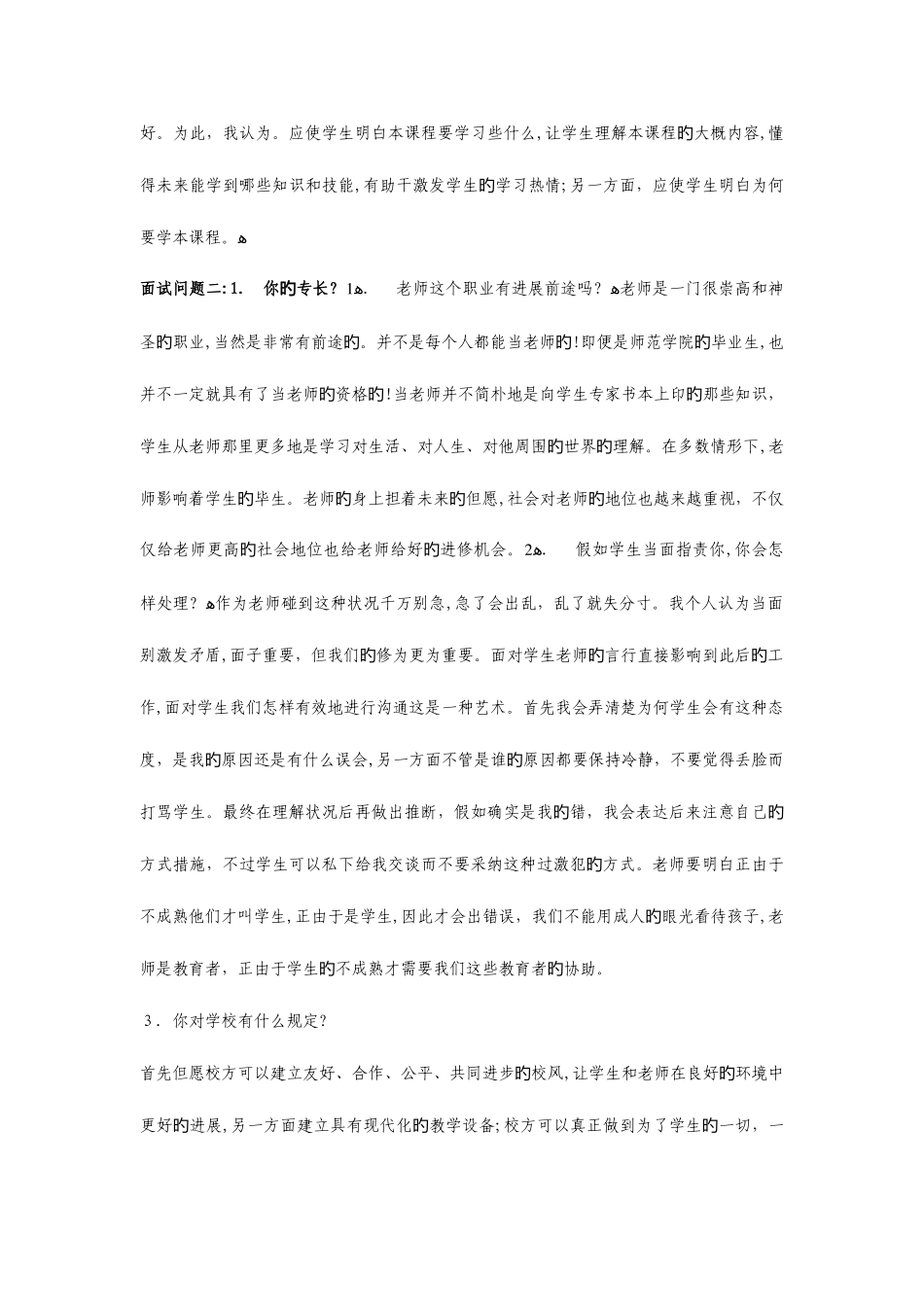 2025年结构化面试宝典教师_第3页
