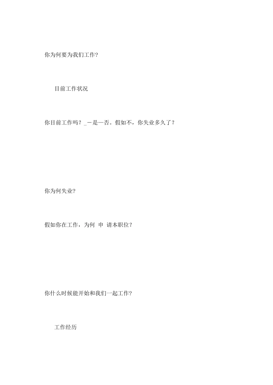 2025年结构化面试指导_第2页