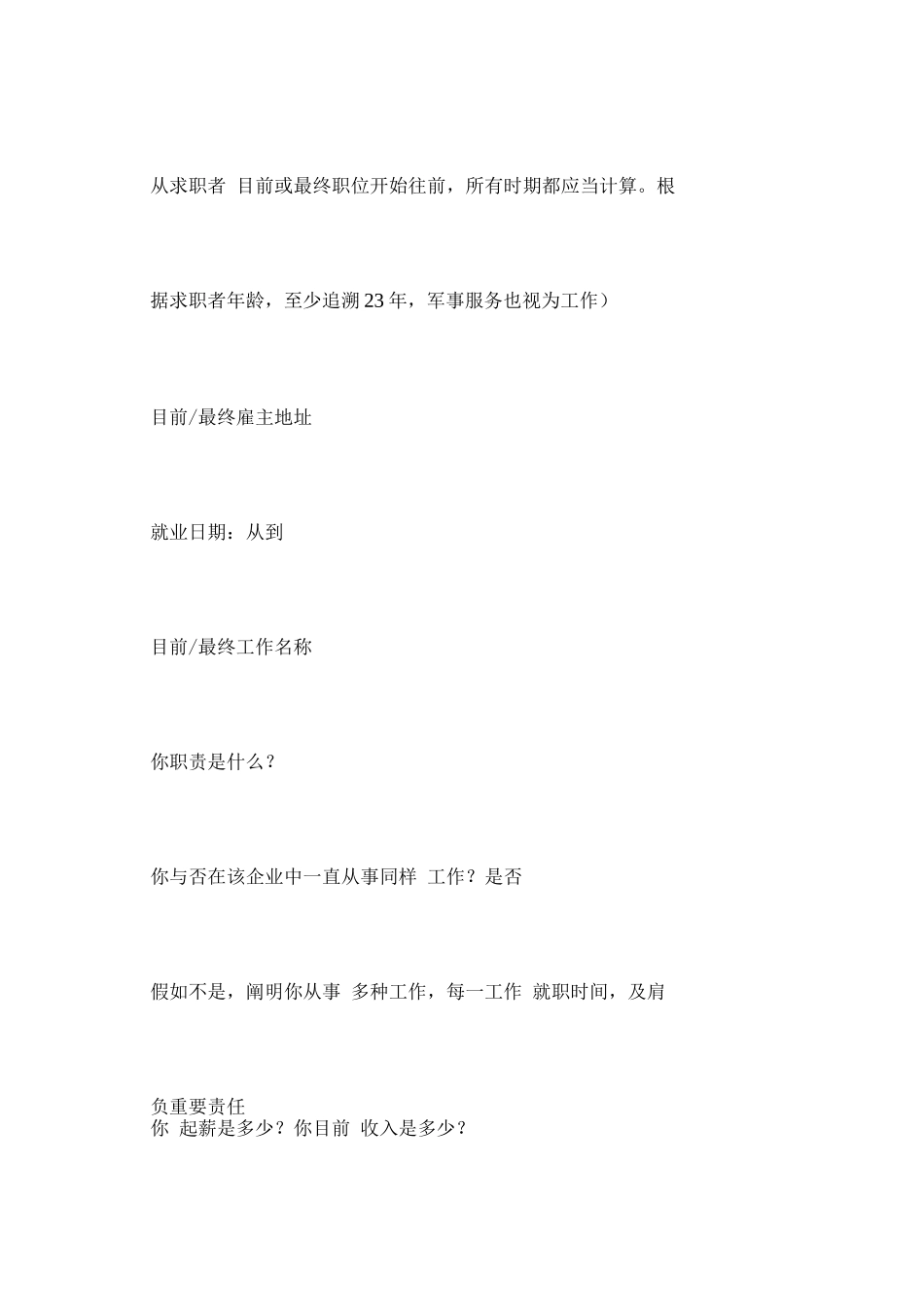 2025年结构化面试指导_第3页