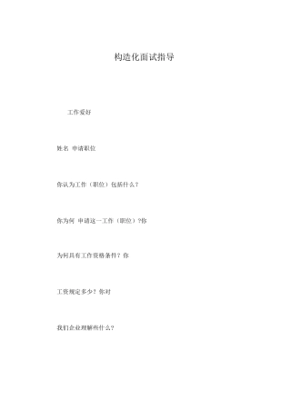 2025年结构化面试指导