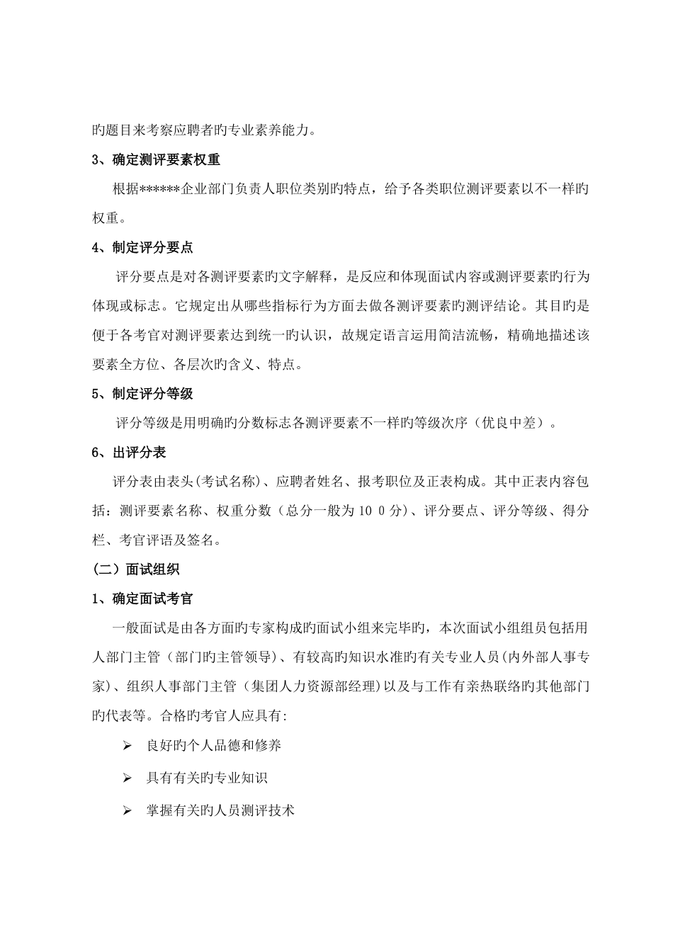2025年结构化面试方案_第3页