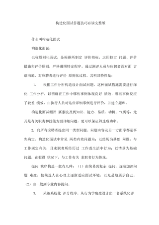 2025年结构化面试答题技巧必读