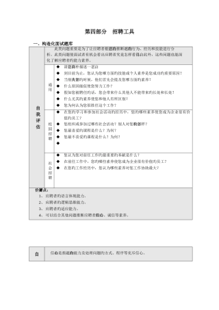 2025年结构化面试题库通用版人员招聘