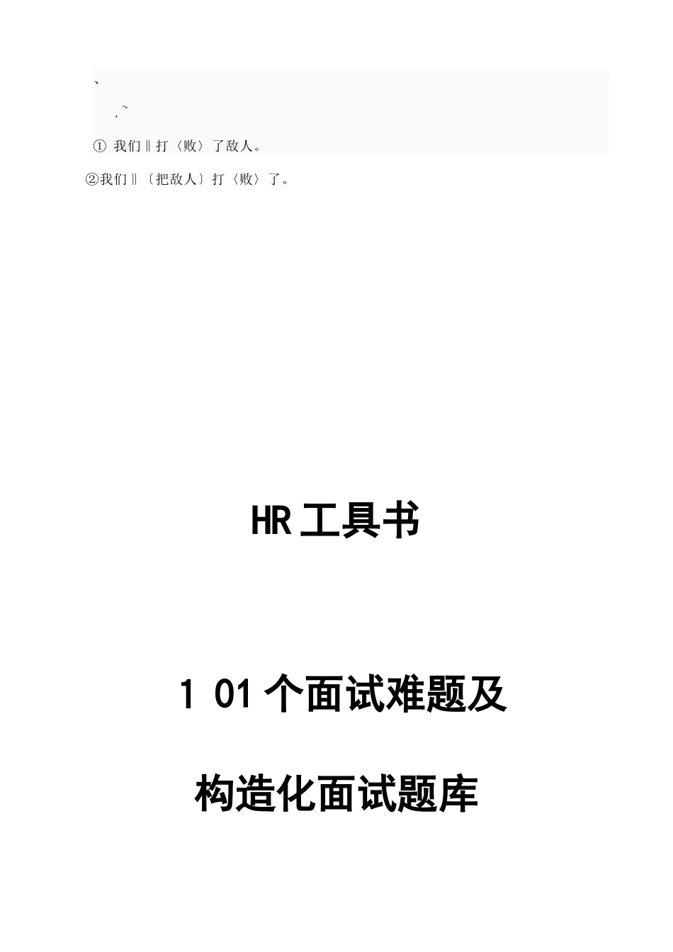 2025年结构化面试题库教师及公务员通用_第1页