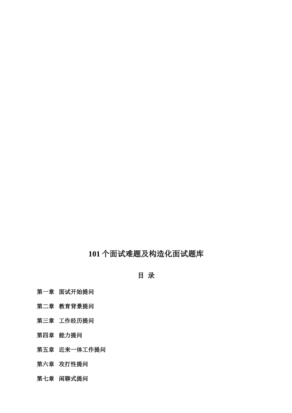 2025年结构化面试题库教师及公务员通用_第2页
