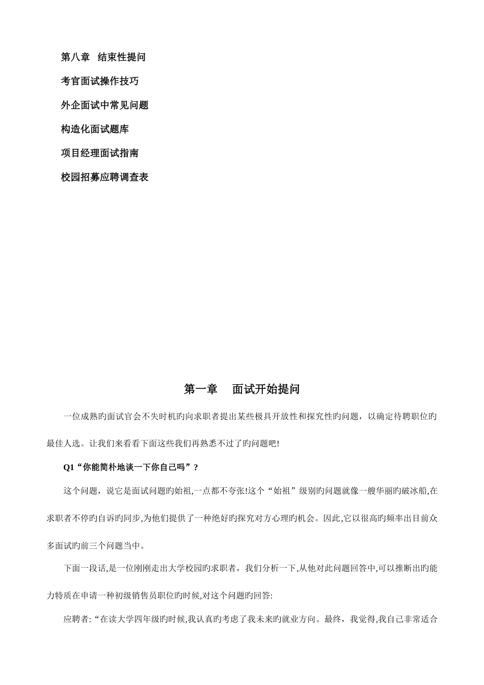 2025年结构化面试题库教师及公务员通用_第3页