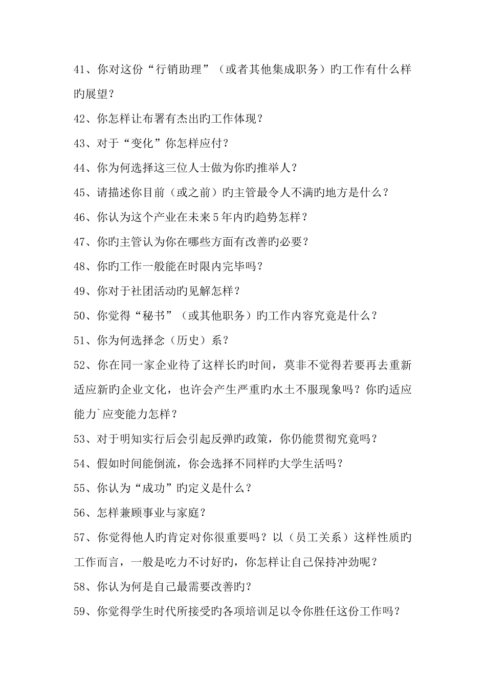 2025年结构化面试问_第3页