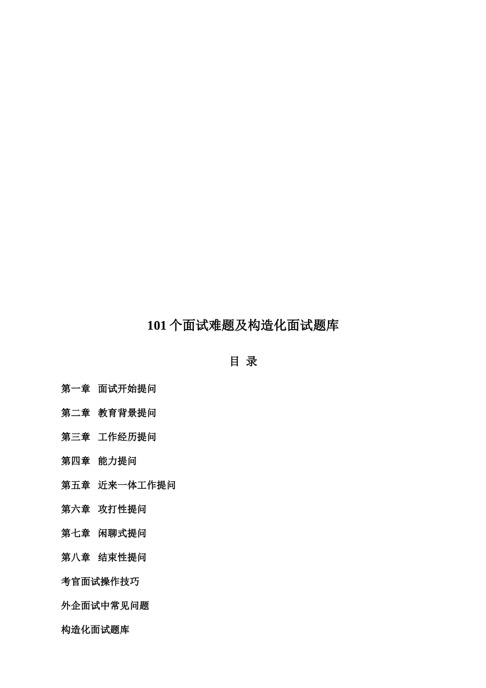 2025年结构化面试题库经典全面_第2页