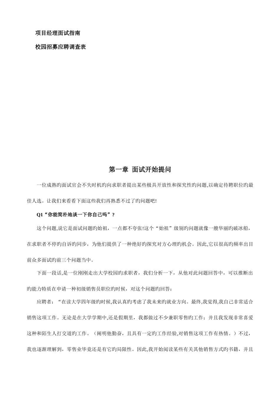 2025年结构化面试题库经典全面_第3页