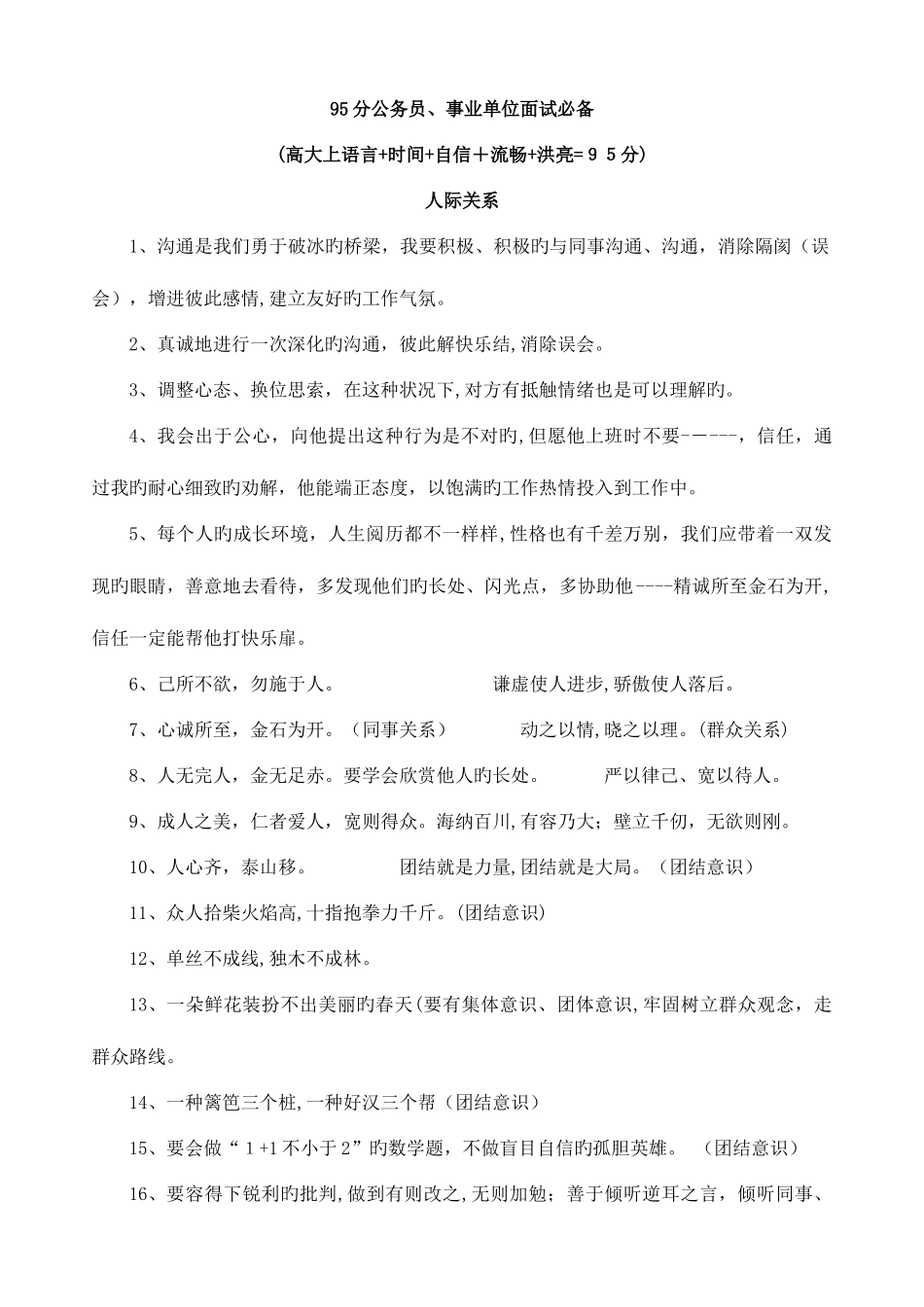 2025年结构化面试高分用语_第1页