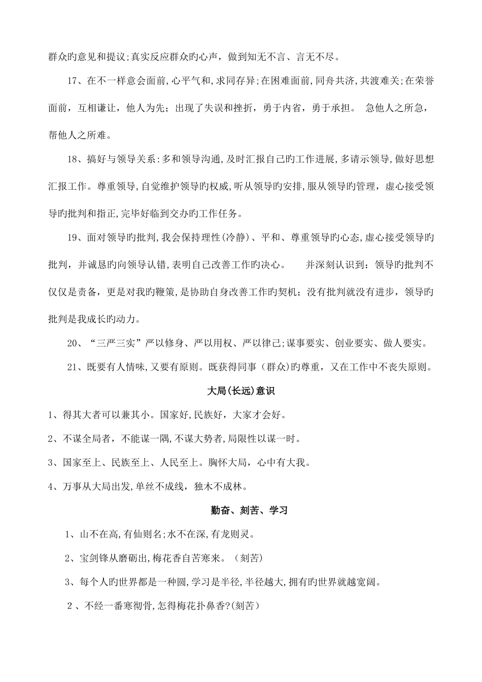 2025年结构化面试高分用语_第2页