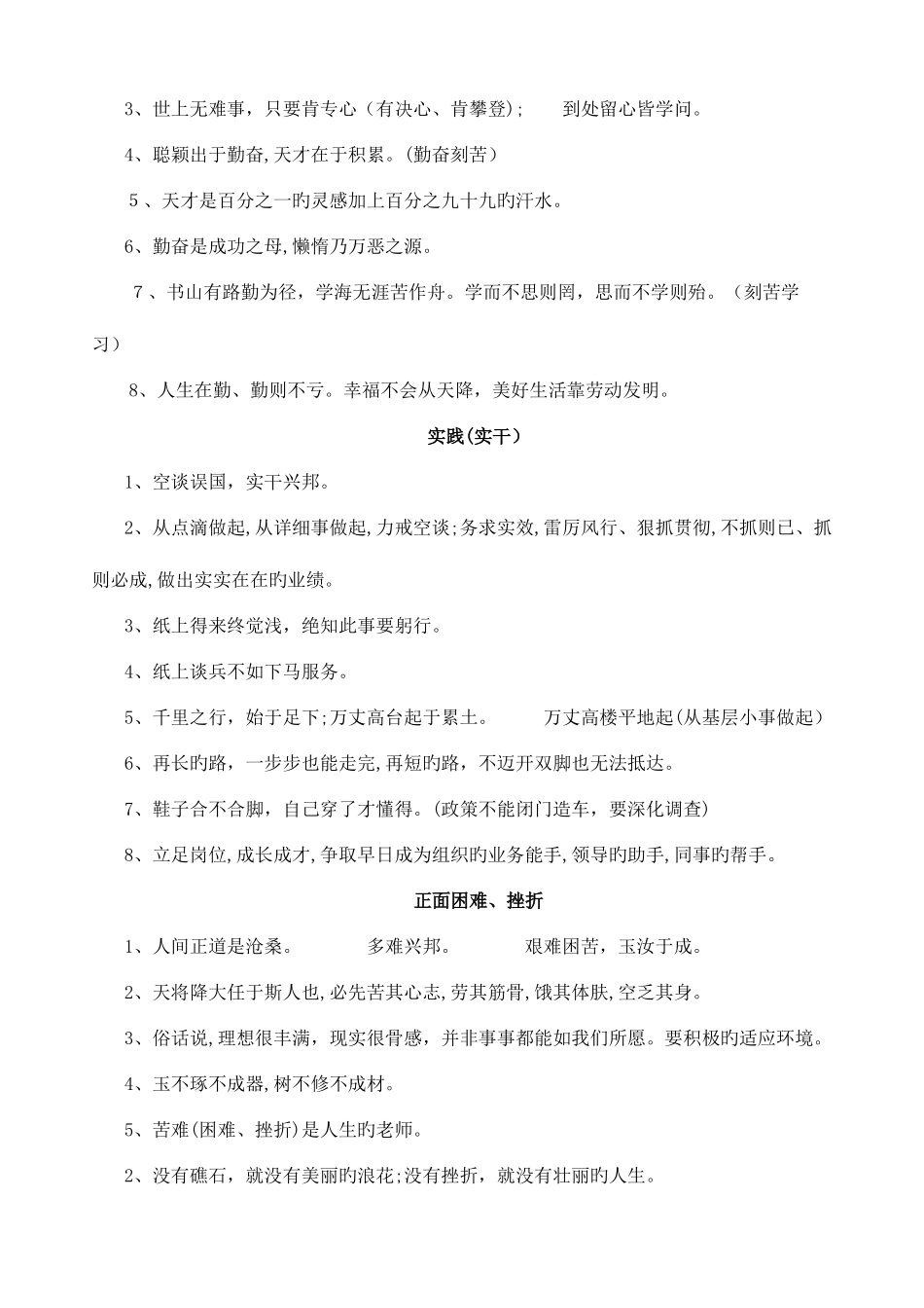 2025年结构化面试高分用语_第3页