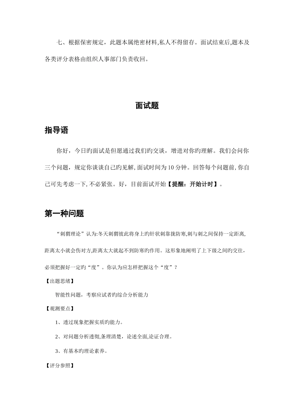 2025年结构化面试题本示例_第2页
