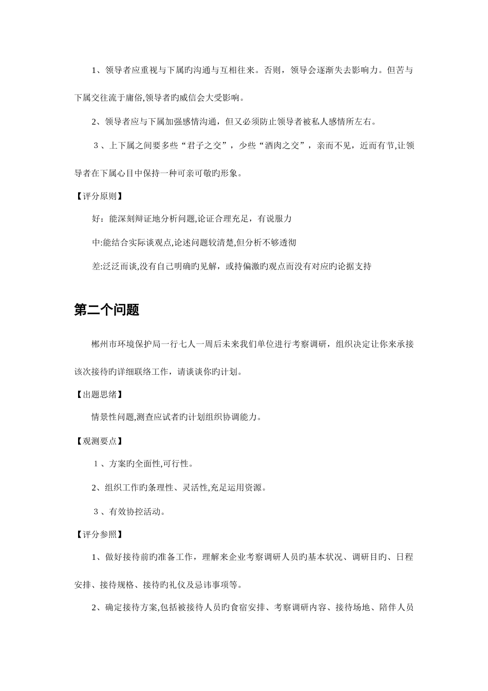 2025年结构化面试题本示例_第3页