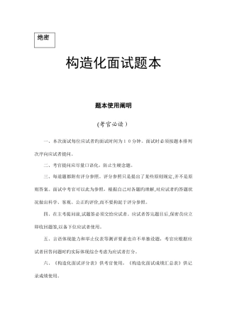 2025年结构化面试题本示例