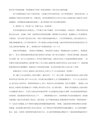 2025年给信贷客户经理面试技巧