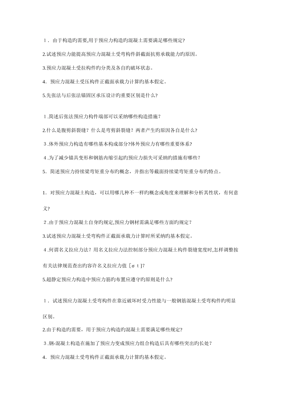 2025年结构设计原理自考试题_第1页