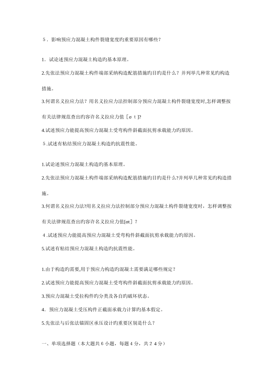 2025年结构设计原理自考试题_第2页