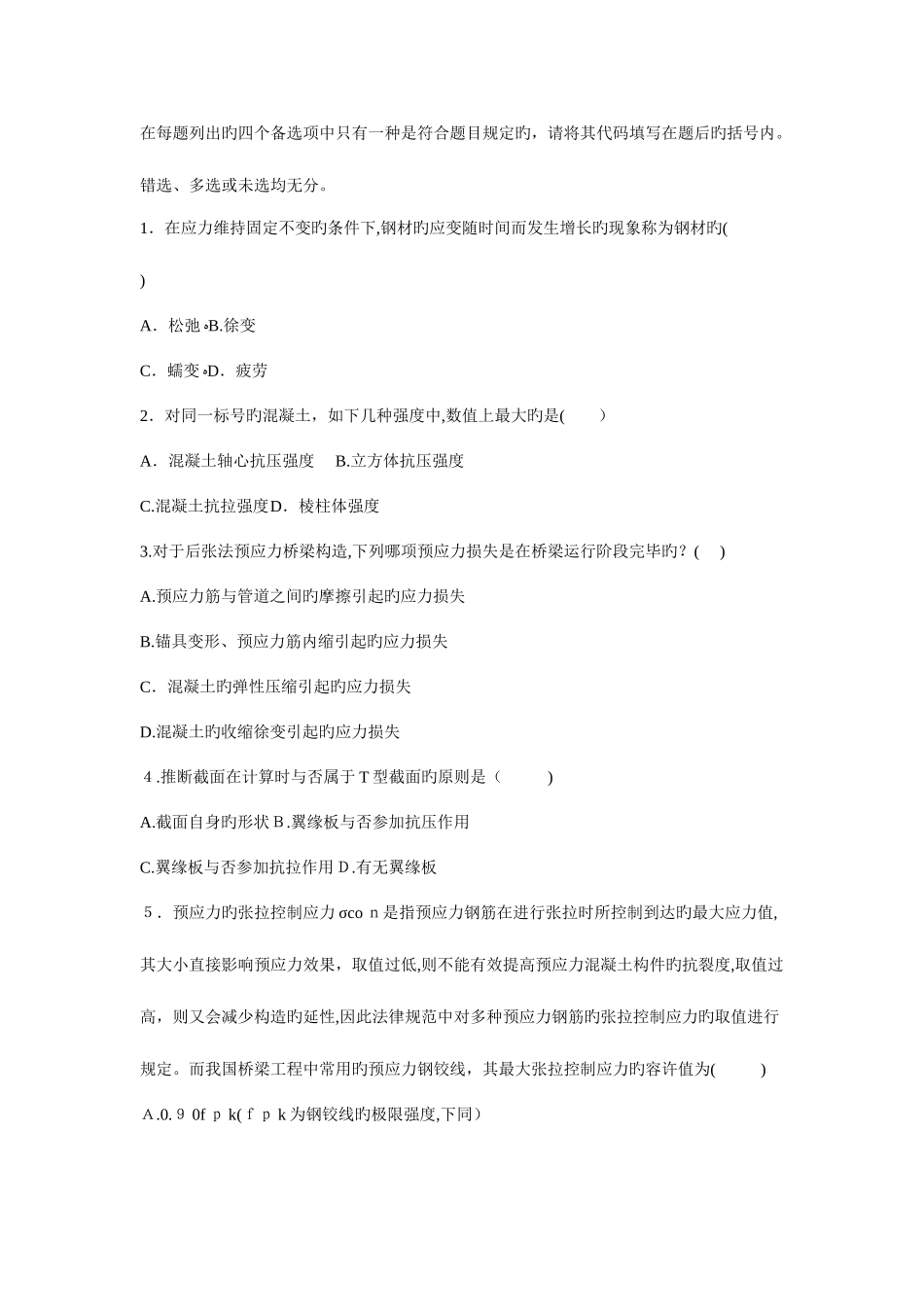 2025年结构设计原理自考试题_第3页