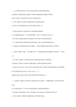 2025年结构设计原理自考试题