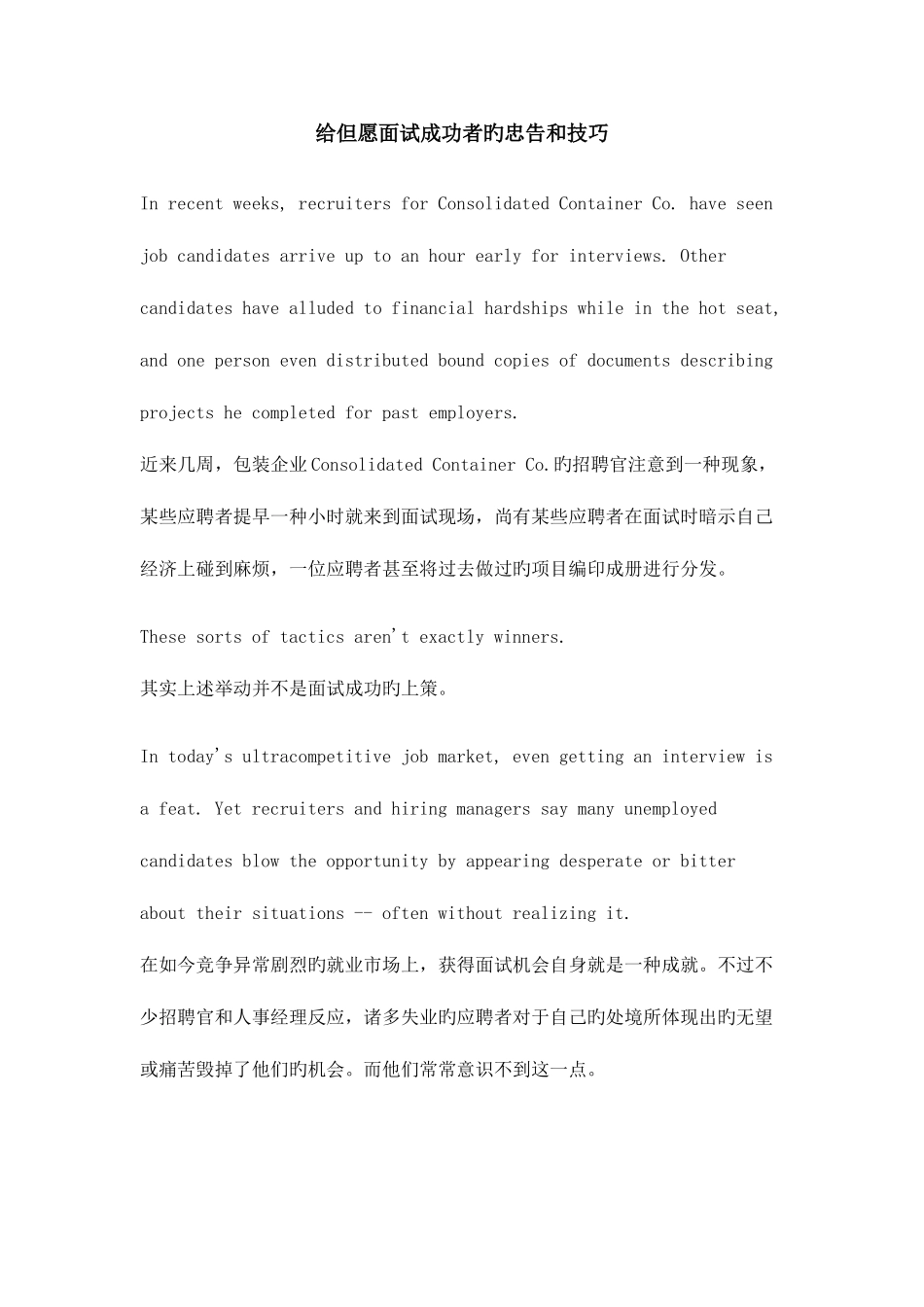 2025年给希望面试成功者的忠告和技巧_第1页