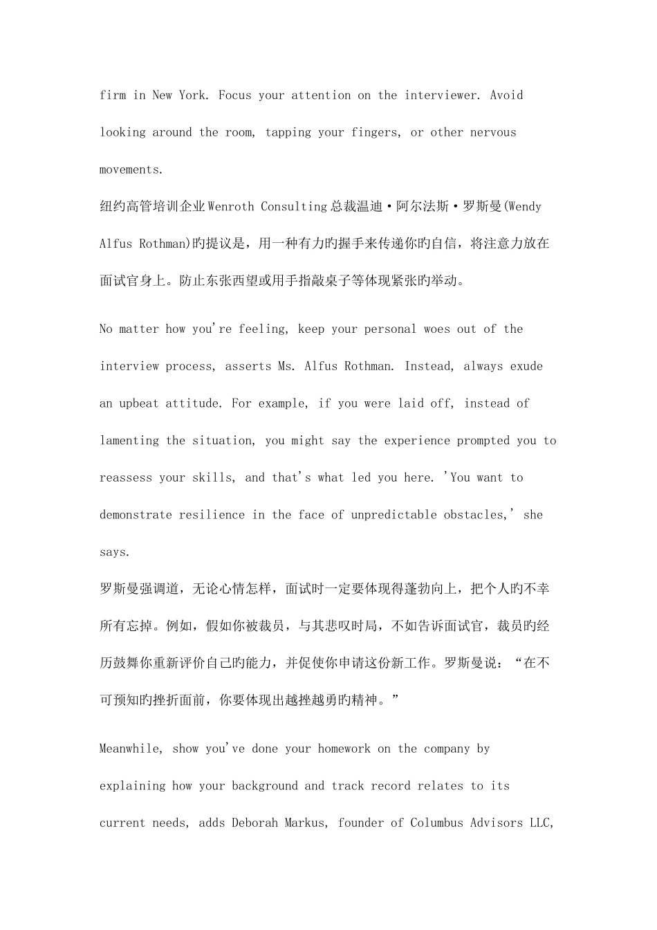 2025年给希望面试成功者的忠告和技巧_第3页