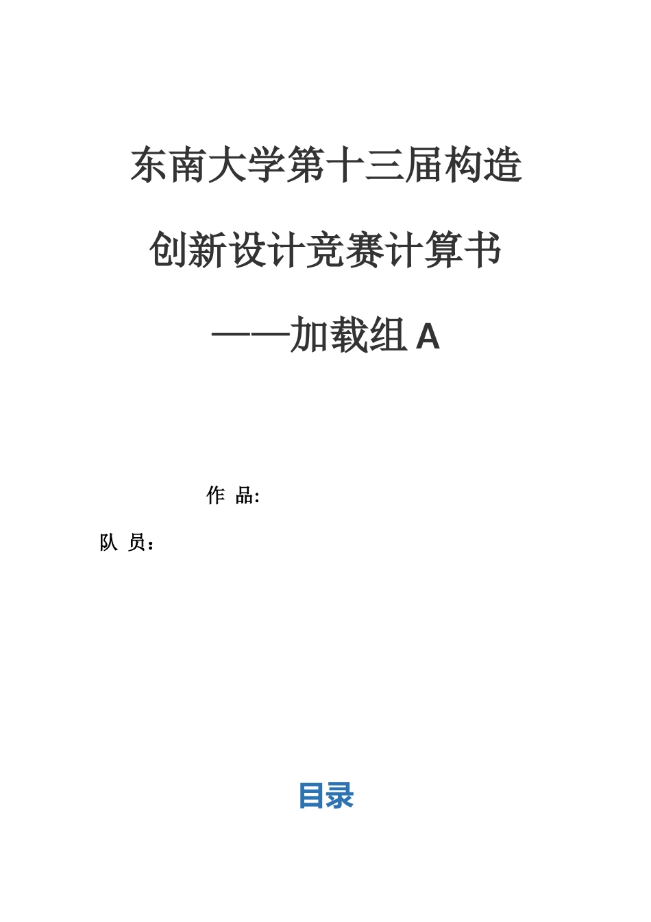 2025年结构竞赛电子方案_第1页