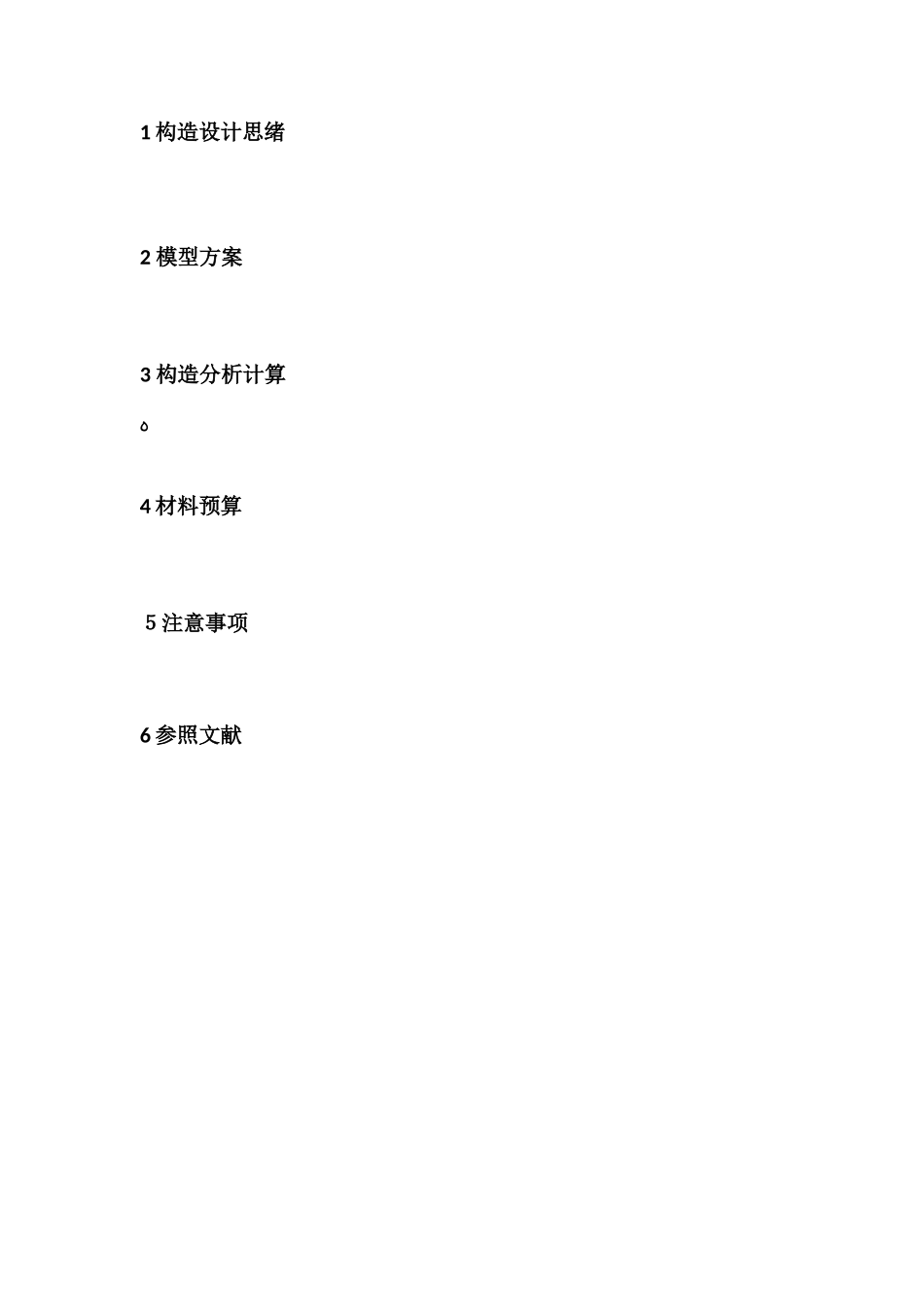 2025年结构竞赛电子方案_第2页