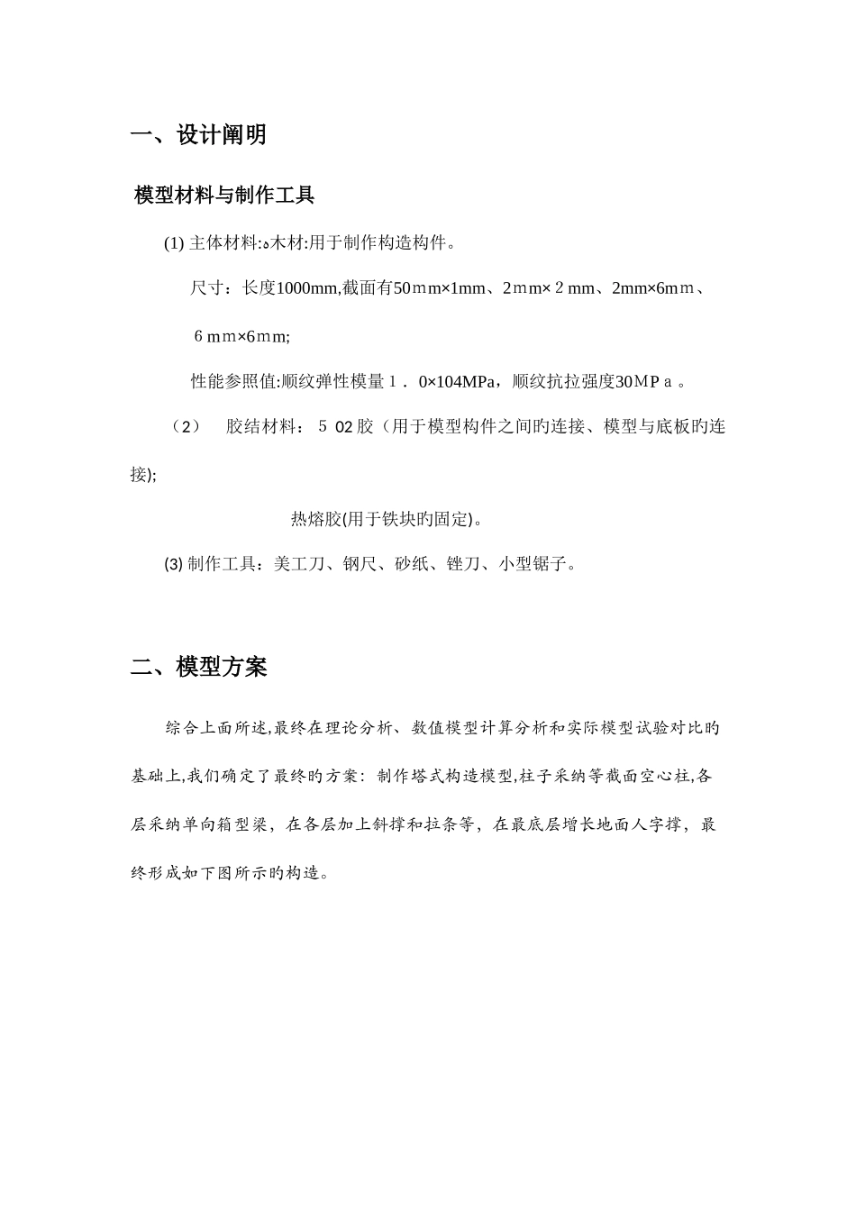 2025年结构竞赛电子方案_第3页